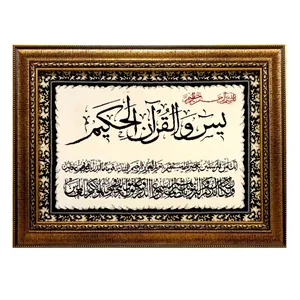 تابلو فرش ماشینی طرح یاسین مدل 102