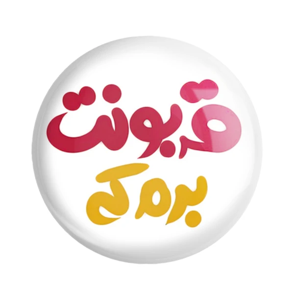 مگنت خندالو طرح تایپوگرافی کد 1459 
