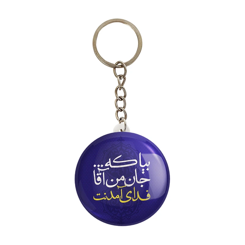 جاکلیدی خندالو مدل میلاد امام زمان نیمه شعبان کد 25339