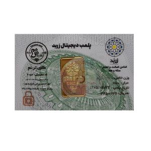 شمش طلا 18 عیار زربد مدل 0500