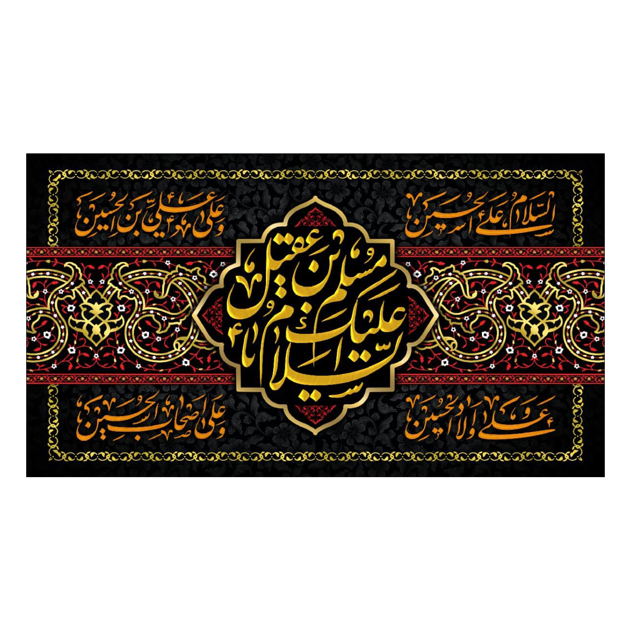 پرچم مدل السلام علیک یا مسلم ابن عقیل کد 14080-moslem4