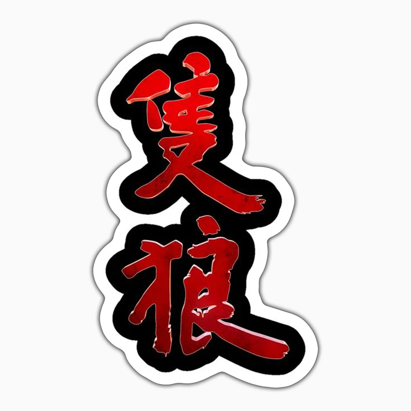 استیکر لپ تاپ و موبایل بووم طرح Sekiro کد PS167