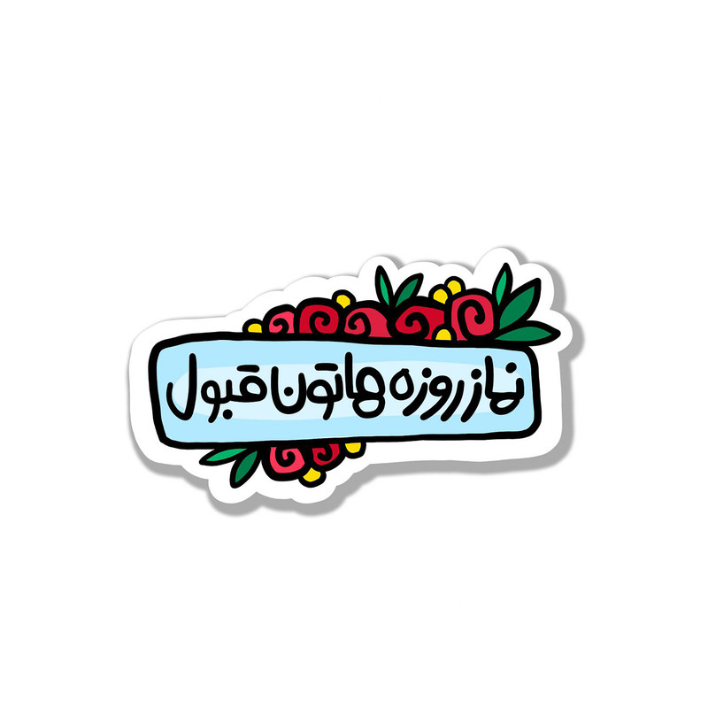 برچسب مدل رمضان کد S-29 مجموعه 8 عددی