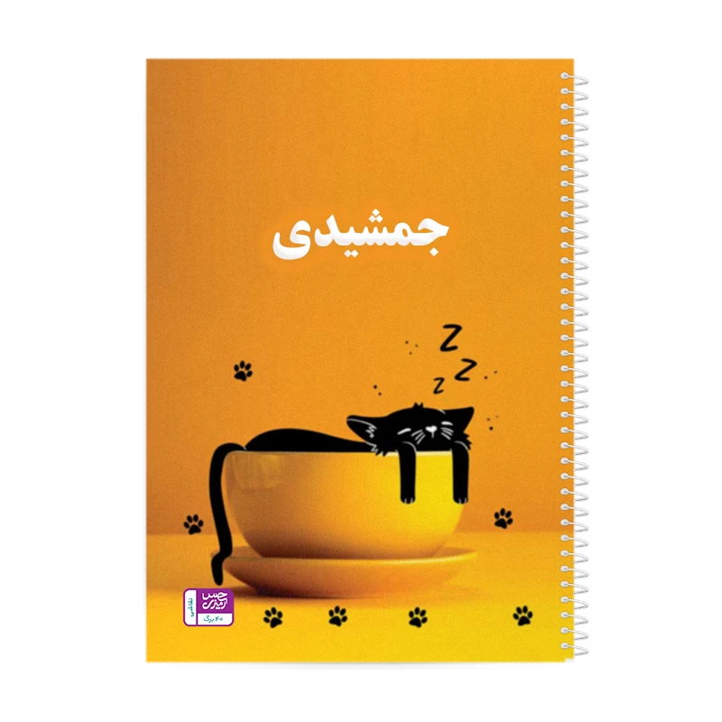دفتر نقاشی حس آمیزی طرح Lazy Cat مدل جمشیدی