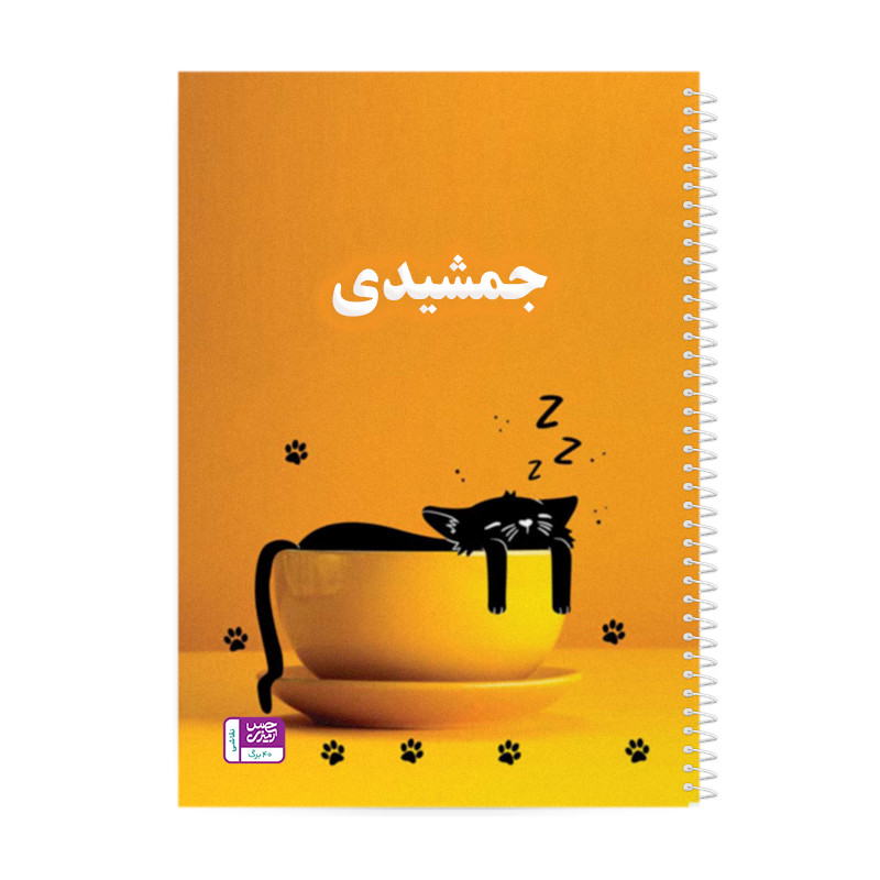 دفتر نقاشی حس آمیزی طرح Lazy Cat مدل جمشیدی
