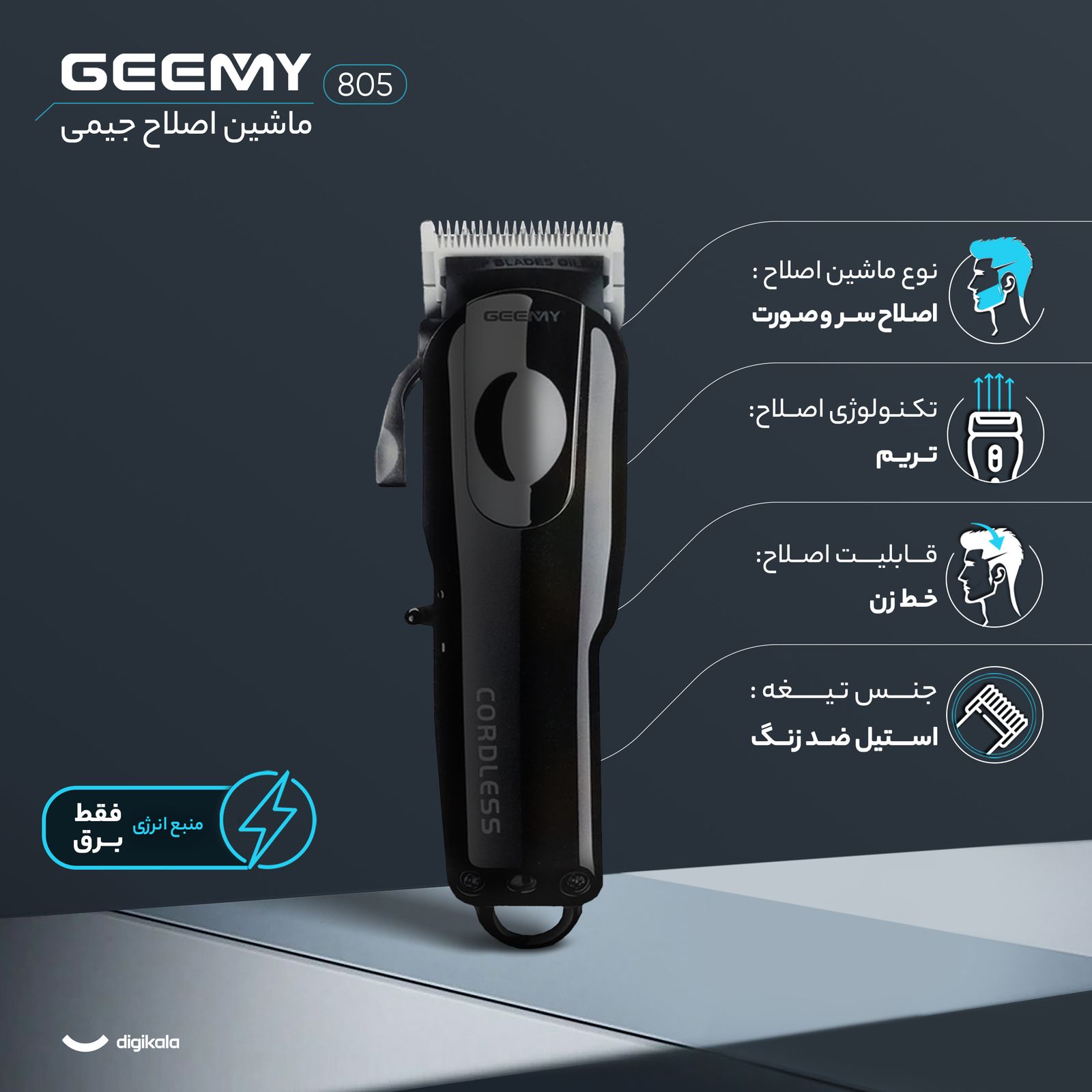 ماشین اصلاح موی سر و صورت جیمی مدل 805 -  - 2