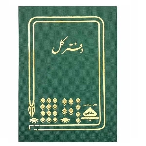 دفتر حسابداری 100 برگ مدل شقایق کد n-59874