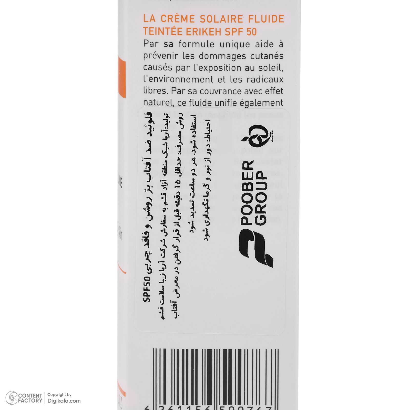 فلوئید ضد آفتاب رنگی صورت اریکه spf50 مدل Oil Free مناسب برای پوست چرب حجم 50 میلی لیتر -  - 7
