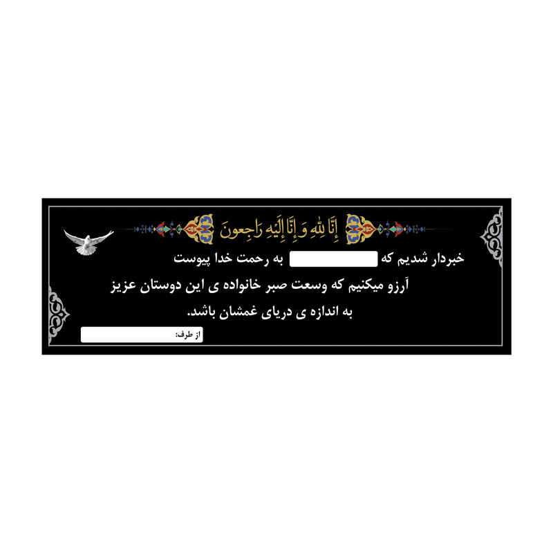 بنر تسلیت کد B-SED_3494