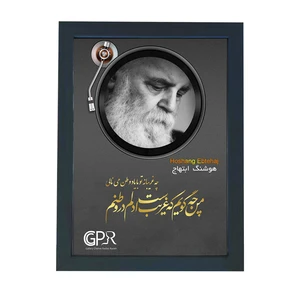 تابلو گالری چهره پرداز رخ مدل شاعران طرح هوشنگ ابتهاج کد GCPR_20164