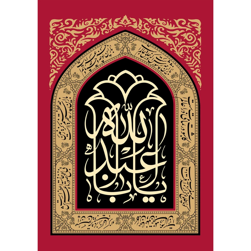 تابلو شاسی طرح یا اباعبدالله حسین مدل T2337