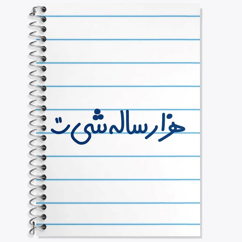 دفتر زبان 50 برگ خندالو مدل دو خط طرح هزار ساله شی کد 6913