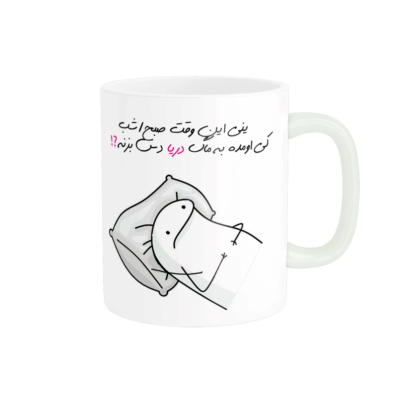 ماگ مدل شخصی دریا کد 998