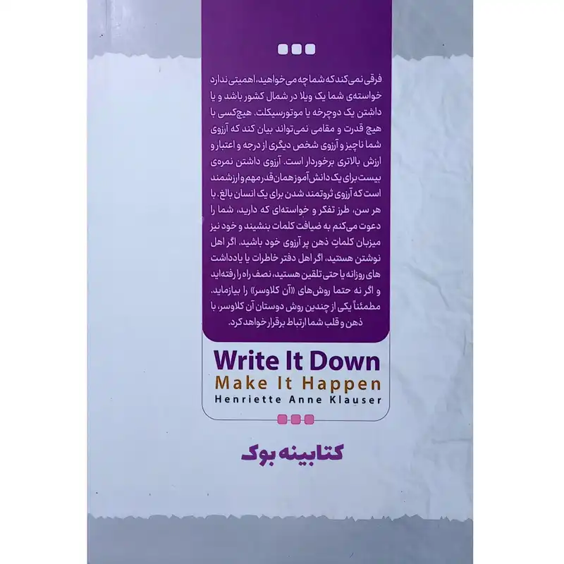 کتاب بنویس تا اتفاق بیفتد اثر هنریت آن کلاوسر انتشارات نگاه آشنا