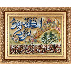 تابلو فرش دستباف فرش میرنظامی مدل وان یکاد و سوره کوثر کد 698