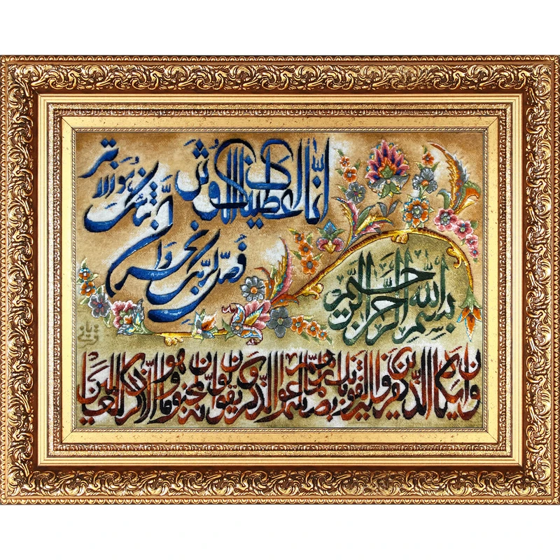 تابلو فرش دستباف فرش میرنظامی مدل وان یکاد و سوره کوثر کد 698