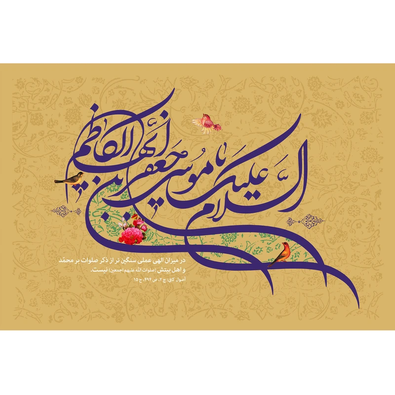 مگنت مدل یا موسی بن جعفر کد T4836 