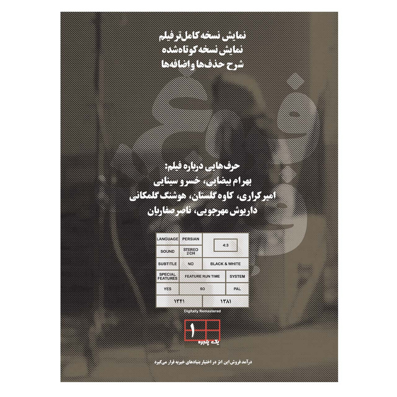 مستند خانه سیاه است : نسخه اصل اثر فروغ فرخزاد مستند خانه سیاه است : نسخه اصل اثر فروغ فرخزاد
