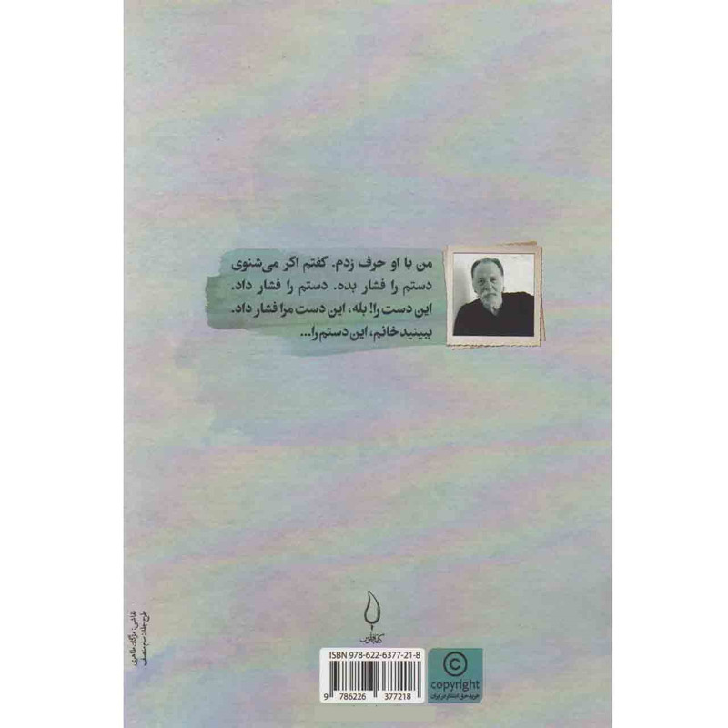 کتاب ما که اینجاییم اثر برند شرودر نشر کتاب فانوس