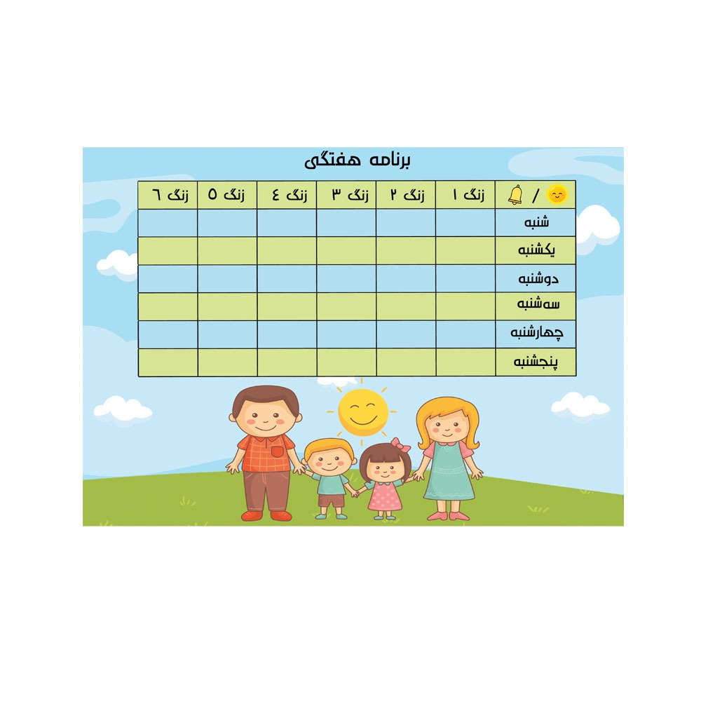 برنامه هفتگی طرح خانواده