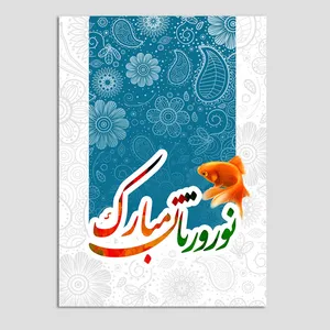 کارت پستال مدل تبریک سال نو کد n28 بسته 10 عددی