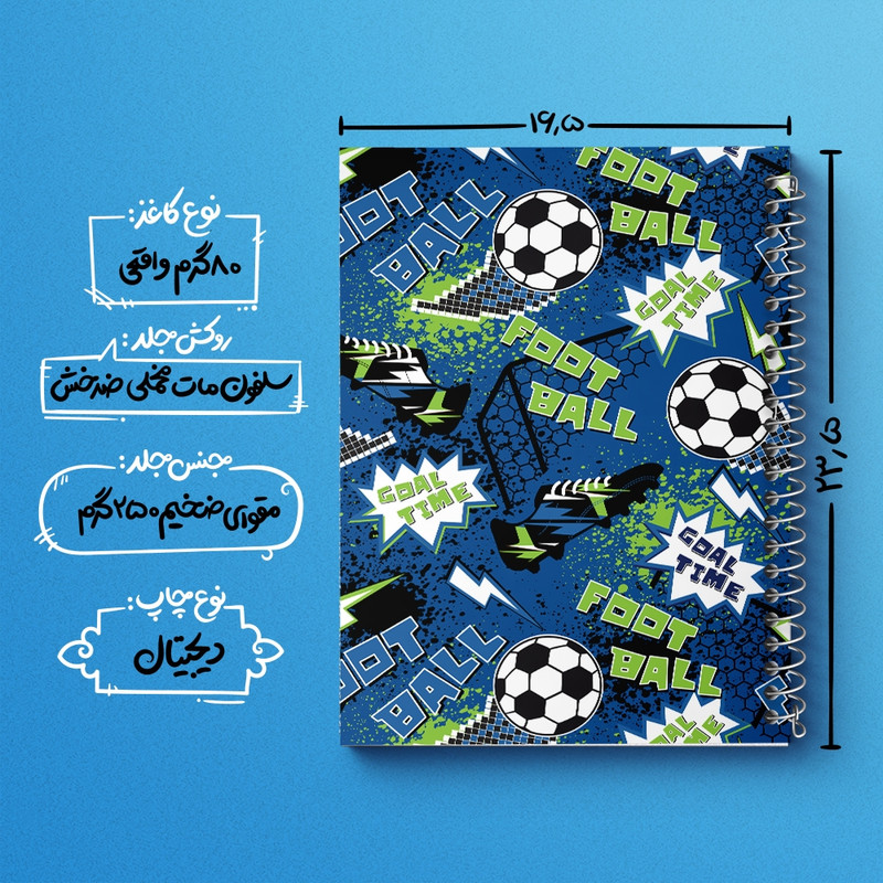 دفتر مشق 50 برگ خندالو طرح فوتبال کد N621