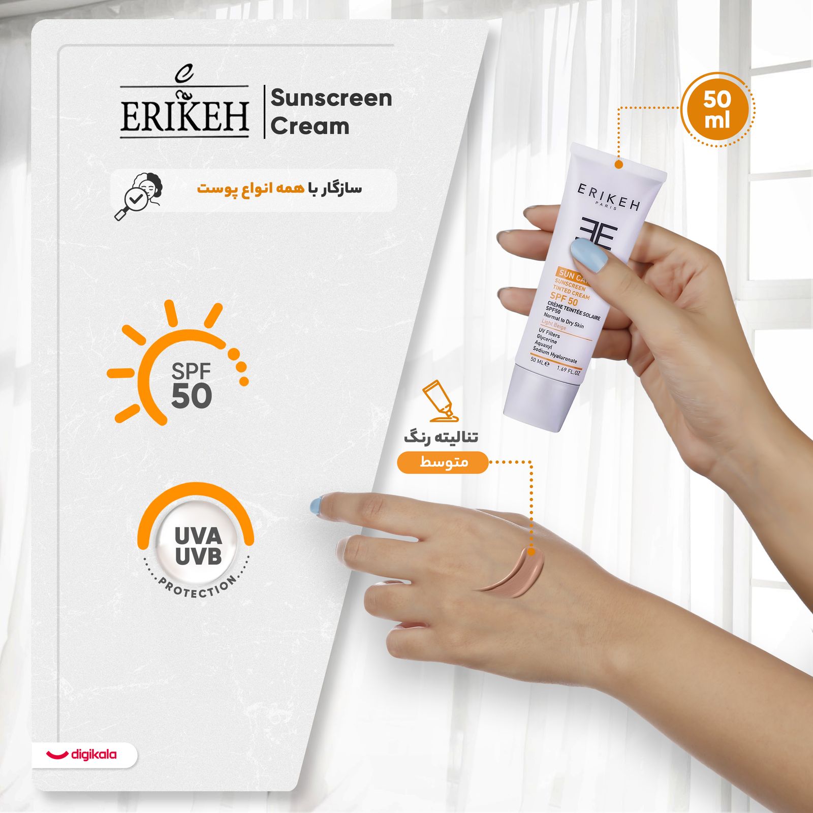 فلوئید ضد آفتاب رنگی اریکه، SPF50، مدل CO_GB، ‌مناسب پوست‌های چرب و مختلط با تنالیته متوسط و حجم 50 میلی‌لیتر، محافظت‌کننده در برابر اشعه‌های UVA و UVB، دارای فرمولاسیون فاقد چربی و گلیسیرین، با ماندگاری 2 ساعته -  - 3