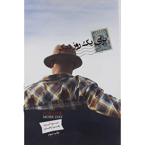 کتاب برای یک روز دیگر اثر میچ آلبوم نشر پندار تابان