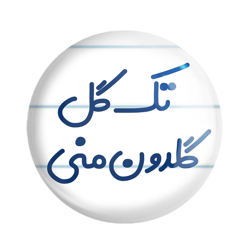 مگنت خندالو مدل تک گل گلدون منی کد 6870