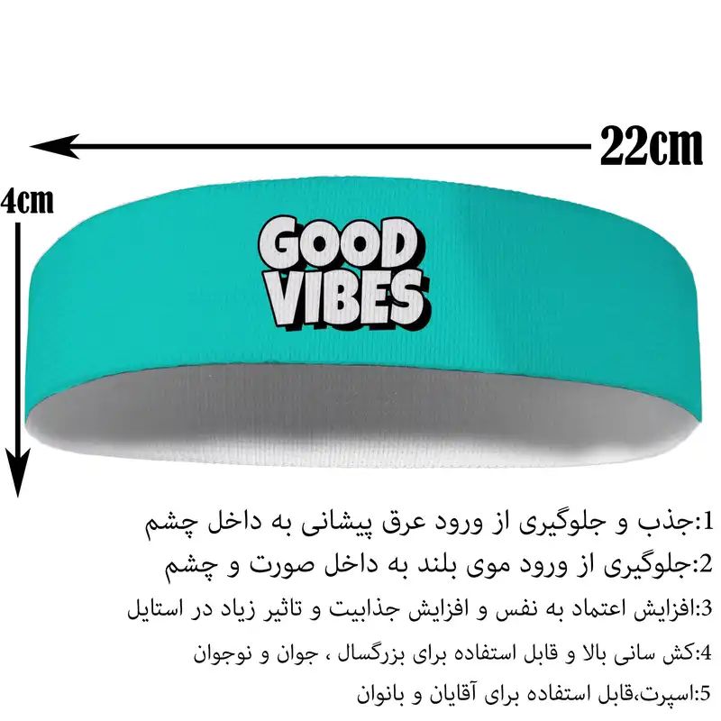 هدبند ورزشی آی تمر مدل حس خوب کد 466