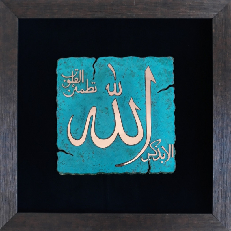 تابلو معرق مس مدل الا بذکر الله تطمئن القلوب کد Alabz02