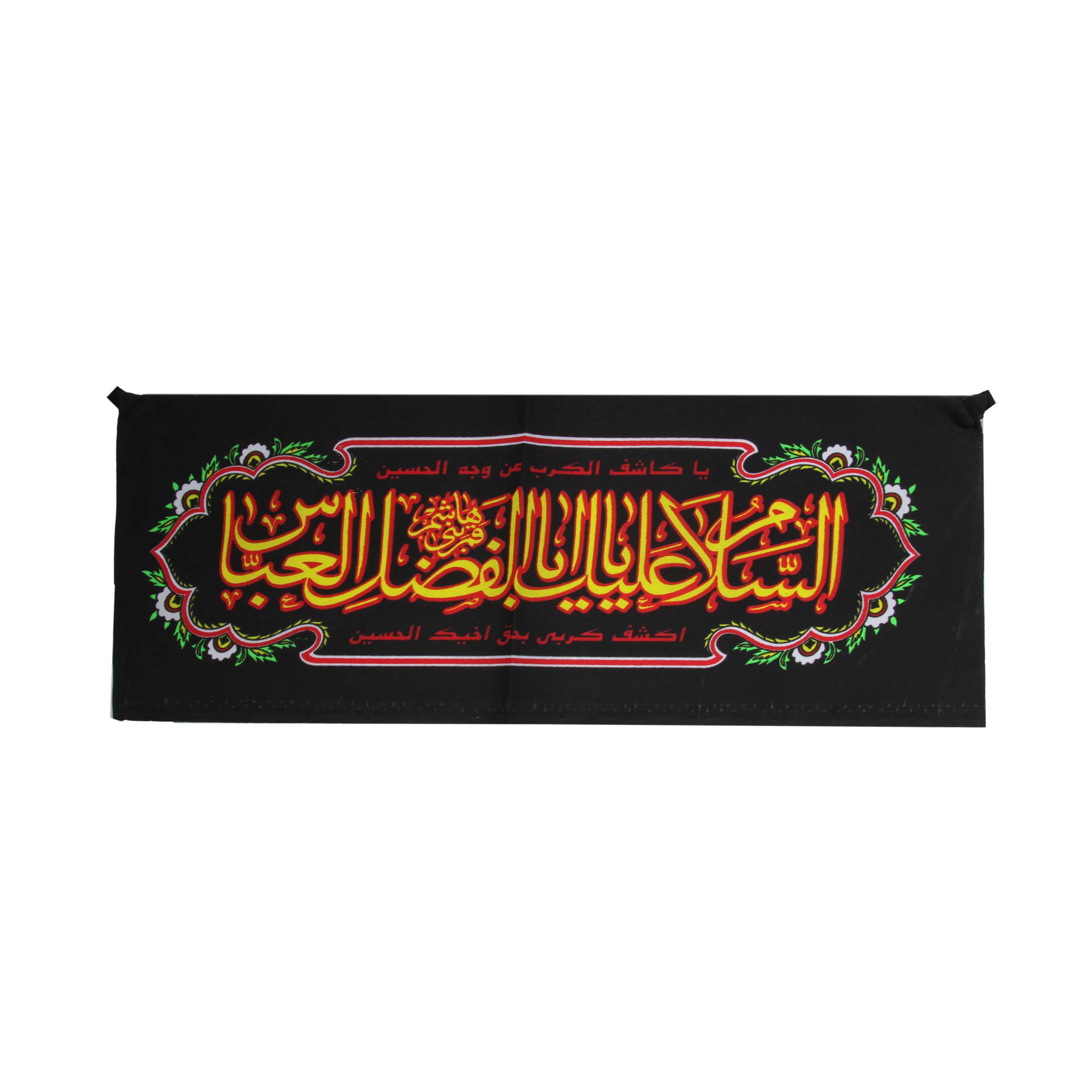 پرچم مدل السلام علیک یا اباالفضل عباس کد PAR_144