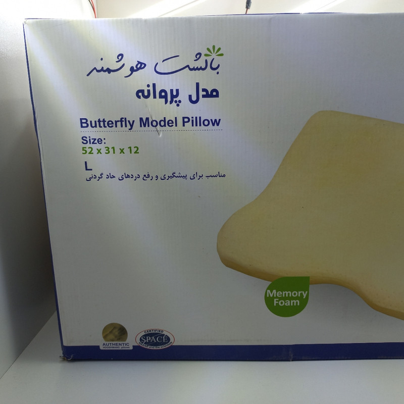 بالش طبی هوشمند مدل پروانه ای