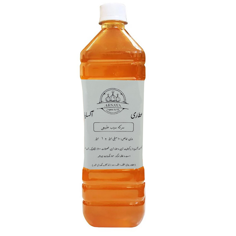 سرکه سیب محلی آکسایا - 1 لیتر