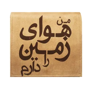 کیف دوشی راستی طرح هوای زمین کد 510