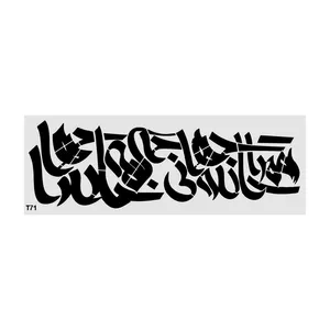 شابلون طرح شعر کد T71