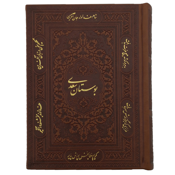 Saadi Bustan and Golestan ( 2Books) / Divan-e-Hafez (1 Book) Saadi Bustan and Golestan ( 2Books) / Divan-e-Hafez (1 Book)