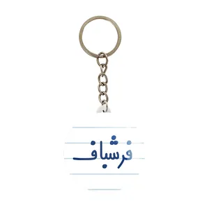 جاکلیدی خندالو مدل فرشباف کد 8073