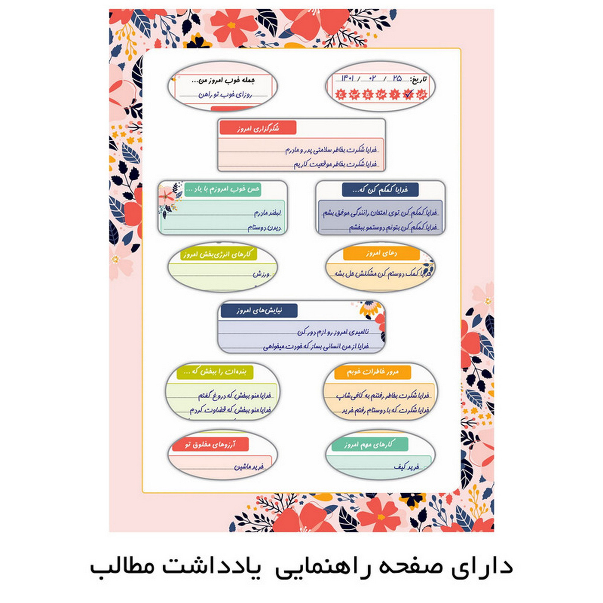 دفتر شکر گزاری مستر راد طرح گل مدل آرامش کد 2112 به همراه جامدادی
