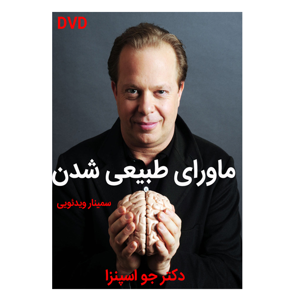 ویدئو آموزش ماورای طبیعی شدن نشر کارنو به همراه ویدئو آموزش زندگی و کسب و کارت را متحول کن نشر ایده نو