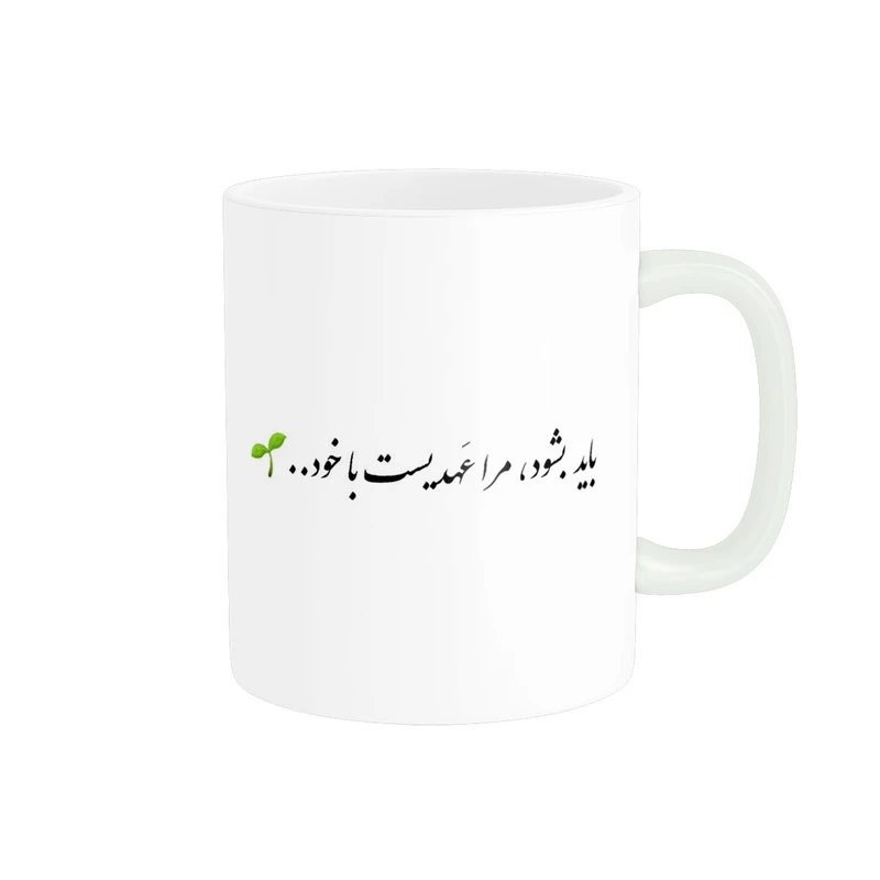 ماگ پاد آفرین مدل باید بشود مرا عهدیست با خود کد 3070