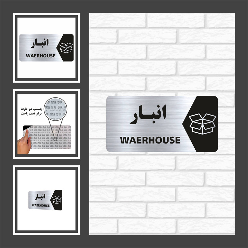 تابلو راهنما طرح انبار مدل NS137