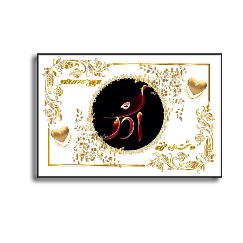 تابلو خطاطی طرح اسم آذر کد N467