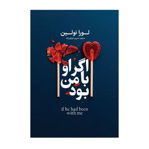 کتاب اگر او با من بود اثر لورا نولین ترجمه نسرین دورقی زاده انتشارات آذربیان