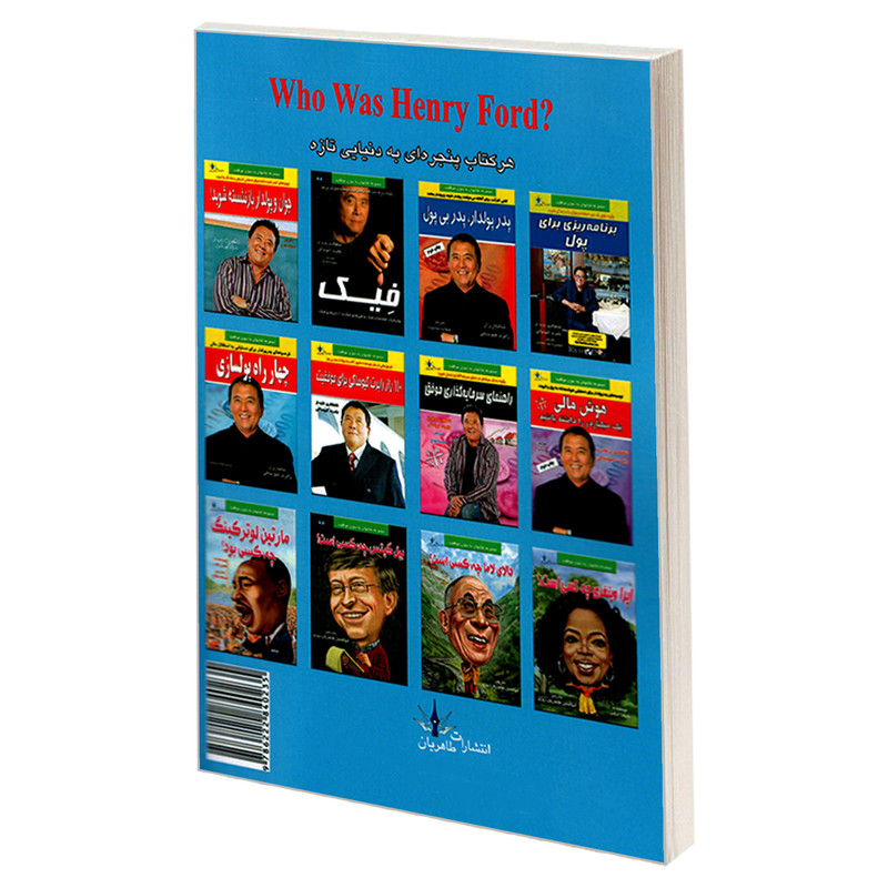 کتاب هنری فورد چه کسی بود؟ اثر کیت الیسون نشر طاهریان