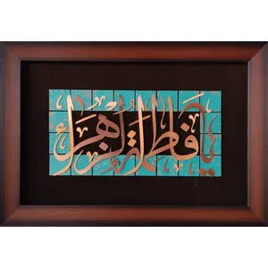 تابلو معرق مسی طرح یا فاطمه الزهرا کد 2124