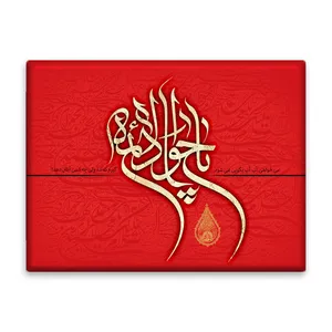کاشی اطلس آبی طرح یا جواد الائمه مدل T4926