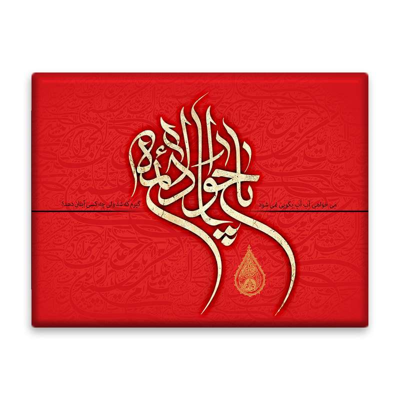 کاشی اطلس آبی طرح یا جواد الائمه مدل T4926