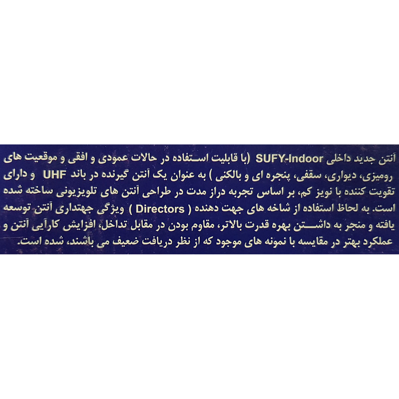 آنتن رومیزی فرایاب مدل SUFY-I A طرح پهبادی آنتن رومیزی فرایاب مدل SUFY-I A طرح پهبادی