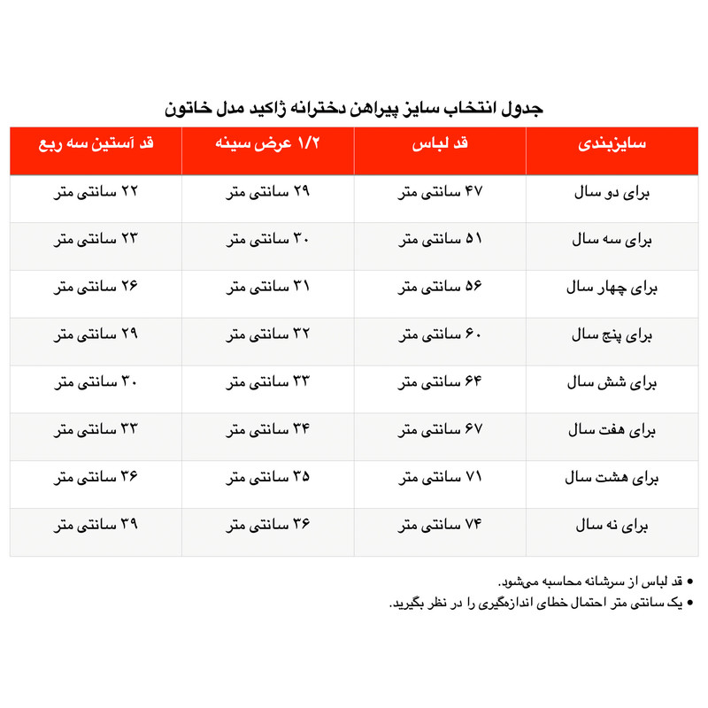پیراهن دخترانه ژاکید مدل خاتون